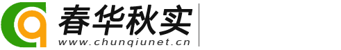 春秋网络科技－您身边的网站建设专家！